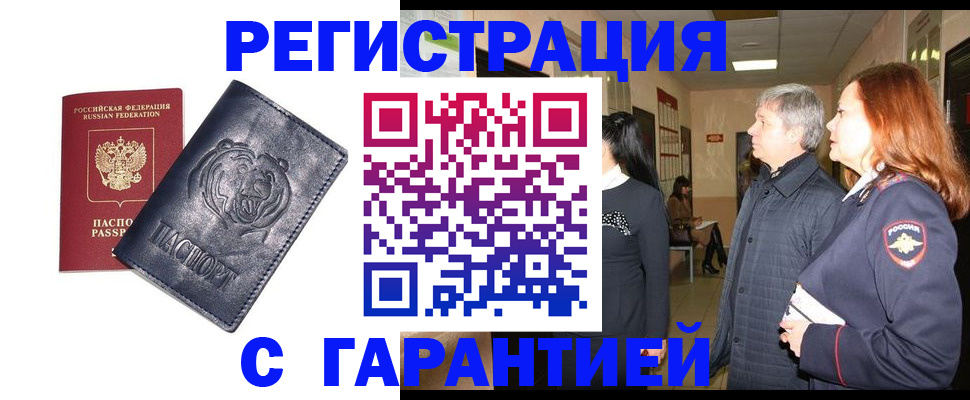 прописка в квартире в Мончегорске