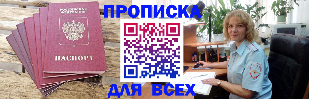 купить прописку в Мончегорске