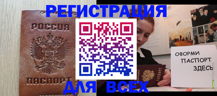 временная регистрация для всех в Мончегорске