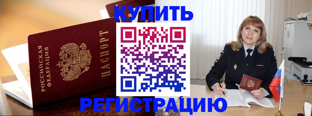 прописка в Мончегорске