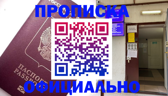 прописка для работы в Мончегорске